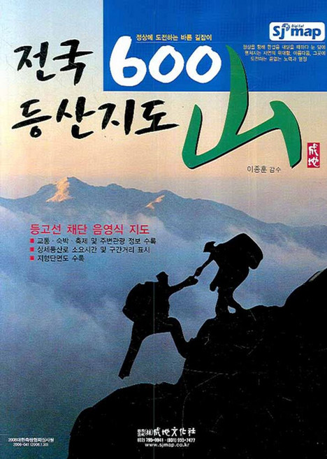 전국 600 산 등산지도, 성지문화사