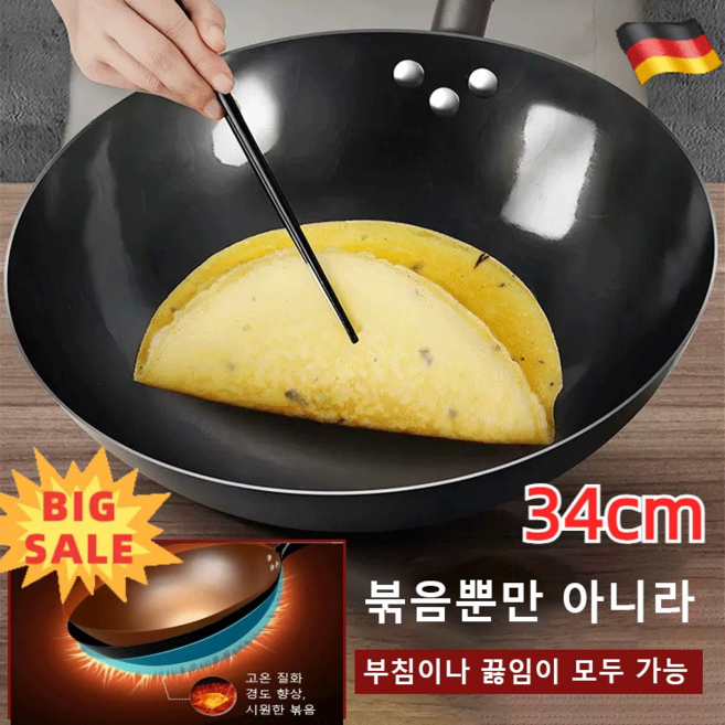 독일 질화 프라이팬 무코팅 프라이팬 녹방지 프라이팬 다용도 중식웍 볶음 냄비 34cm, 흑금강 외솥*1, 1개