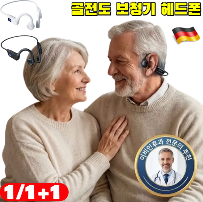 [2026 신상]1/1+1골전도 보청기 블루투스 헤드셋 오픈형 블루투스 골전도 이어폰 의료용 품질의 골전도 보청기, (1)화이트*1
