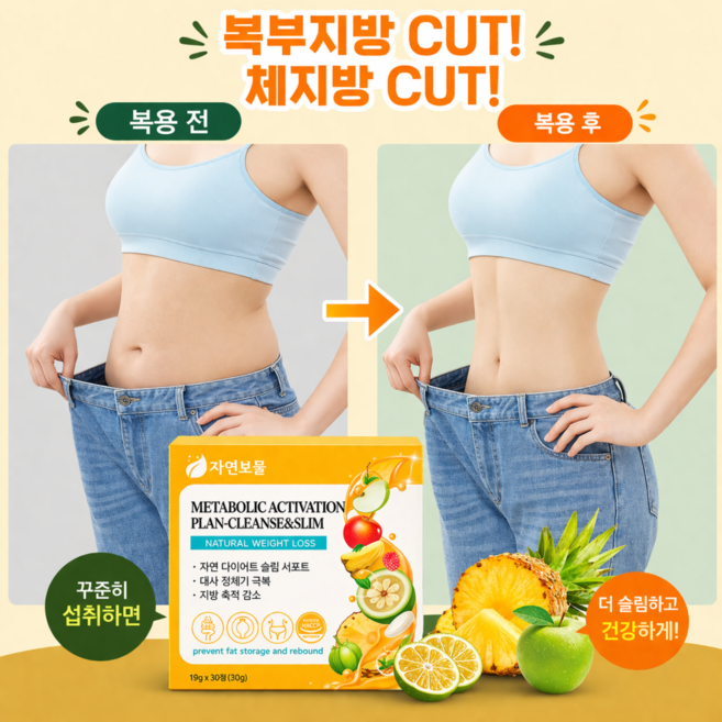 가르시니아 뱃살 다이어트 보조제 체지방 감소 L-카르니틴 포만감 다이어트 단기간 탄수화물 컷팅제, 1개, 30정