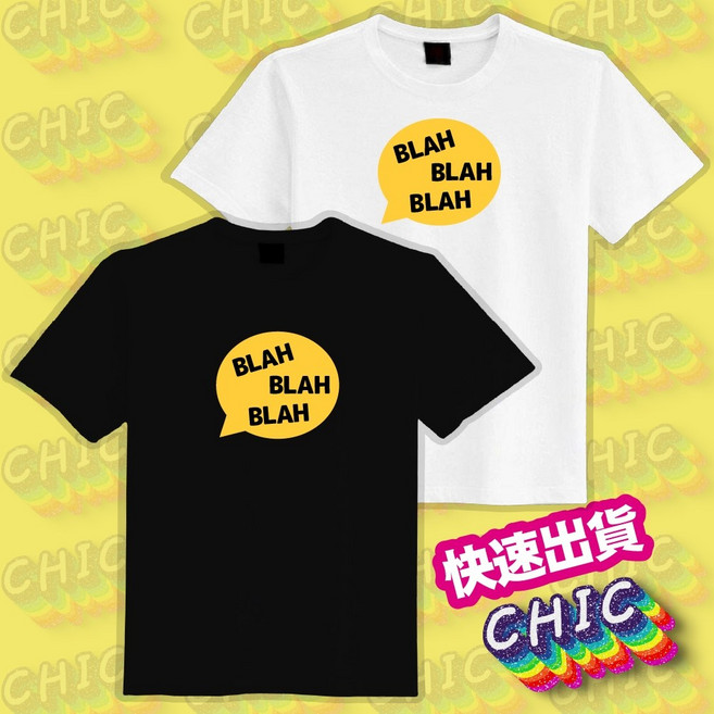 CHIC BLAH BLAH BLAH 文創T恤