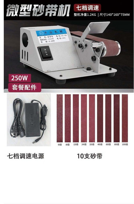 御前甄選 微型迷你砂帶機 全自動磨刀機神器 砂輪機磨光機, 1個, 775-250W套餐一