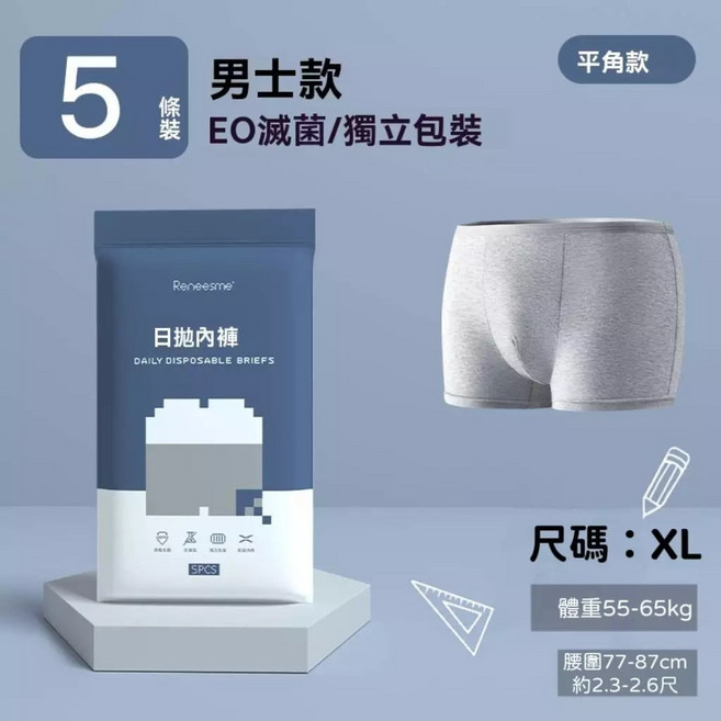 一次性內褲 男