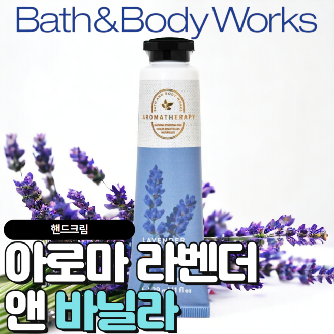 배스앤바디웍스 BBW 촉촉하고 향기로운 아로마 라벤더 앤 바닐라 핸드크림, 29ml, 1개