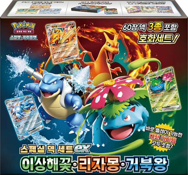 포켓몬카드 스페셜덱세트ex 이상해꽃 리자몽 거북왕, 1개