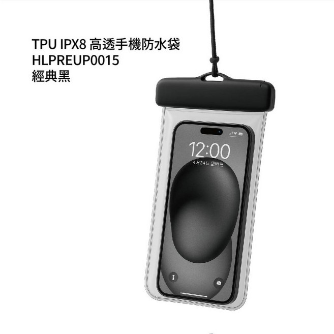 觸控佳 TPU IPX8 高透手機防水袋 適用於7.2吋以下手機, 經典黑-遇缺貨顏色隨機出貨 可裝7.2吋, 1個