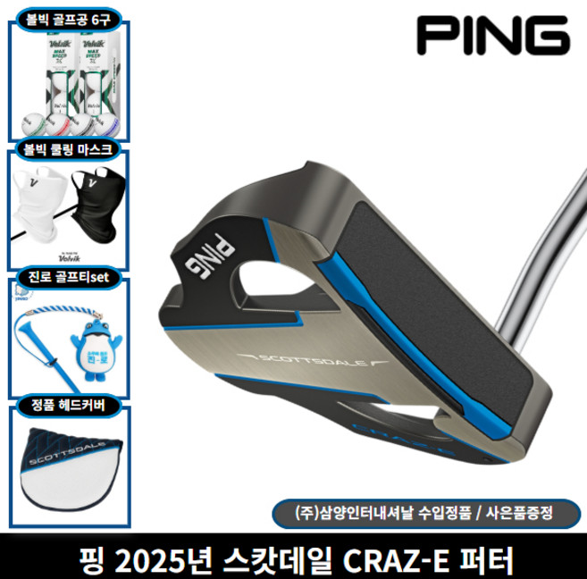 삼양정품 핑 2025년 스캇데일 CRAZ-E 퍼터, 34인치 [86.36cm]