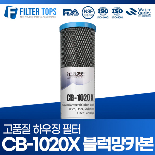 필터탑스 20인치 하우징필터 CB-1020X 블럭망카본 필터 단품, 1개