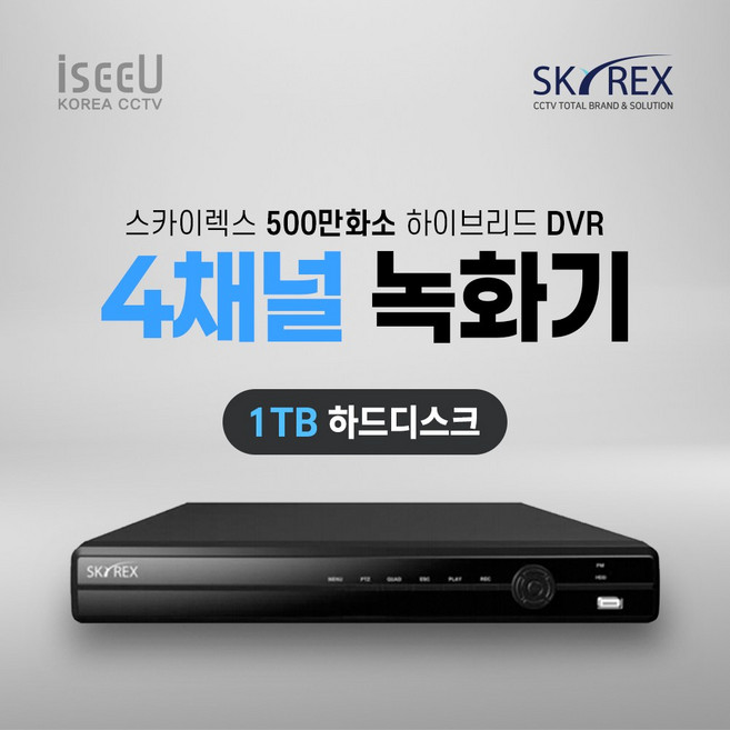 스카이렉스 SKYREX CCTV 녹화기 500만화소 DVR 감시카메라 하드디스크, 1개, SKY-DVR(04채널1TB)