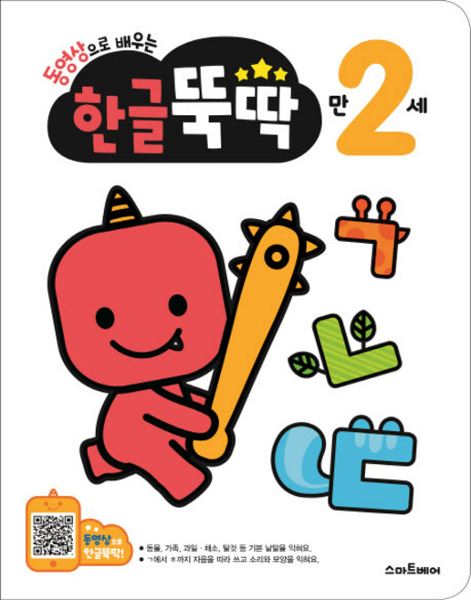 동영상으로 배우는한글 뚝딱 만 2세, 스마트베어