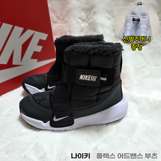 나이키 아동 방한화 플렉스 어드밴스 패딩 부츠 신발주머니증정