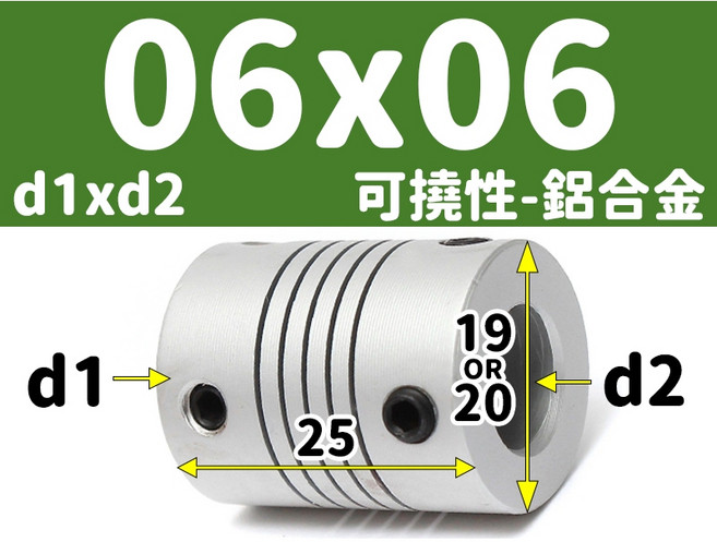 【3DPRT】可撓 聯軸器 頂絲款 5 6 6.35 8 10 12 mm 繞線 彈性 連軸器 滾珠 螺桿 L01A1, 1個, 可撓-內孔06x06-頂絲 S款