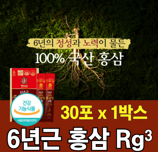 홍삼 스틱 알지쓰리 Rg3 특이 사포닌 국산 6년근 홍삼 프리미엄 선물세트, 1개, 30회분