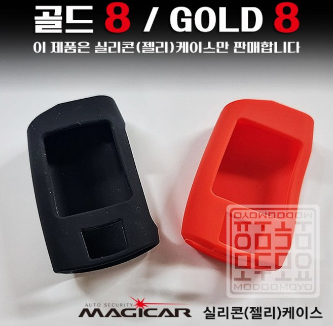 매직카리모컨 케이스 골드8 GOLD8 매직카 실리콘 젤리케이스, GOLD8_젤리케이스, 블랙, 상세페이지 참조