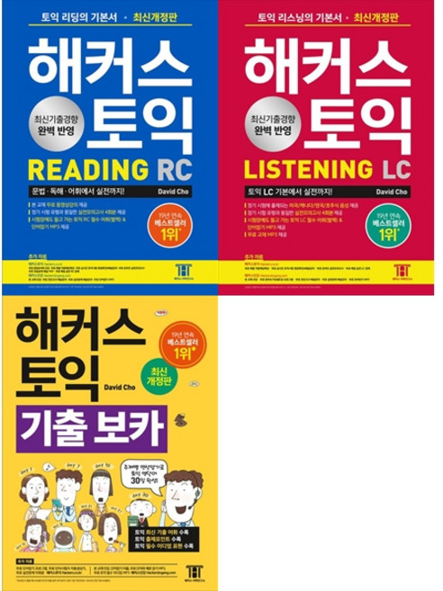 [책광장 모두] 해커스 토익 LC 리스닝(Listening)+RC 리딩(Reading) 토익 기본서+ 해커스 토익 기출 VOCA 보카, 영어영역