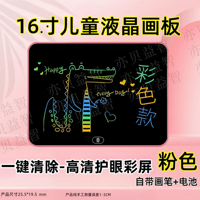 兒童液晶手寫板 塗鴉板 寫字畫板 玩具, 1個, 超大屏寫999萬次/清除+鎖屏/粉色護眼