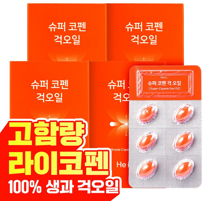 히이즈 슈퍼코펜 걱오일 고함량 라이코펜 순수 100%생과추출 토마토 76배 haccp 인증, 4개, 30정