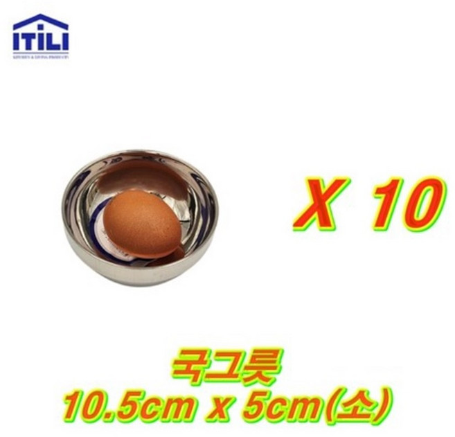 이딜리 스텐 이중 국그릇 14 x 5.5cm, 소 (10.5 * 5cm), 10개