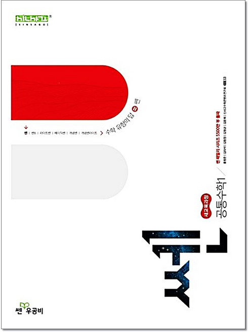 7위 - [[+당일발송]] 쎈 고등 공통수학 1 (2025년 고1 적용), 좋은책신사고, 단품