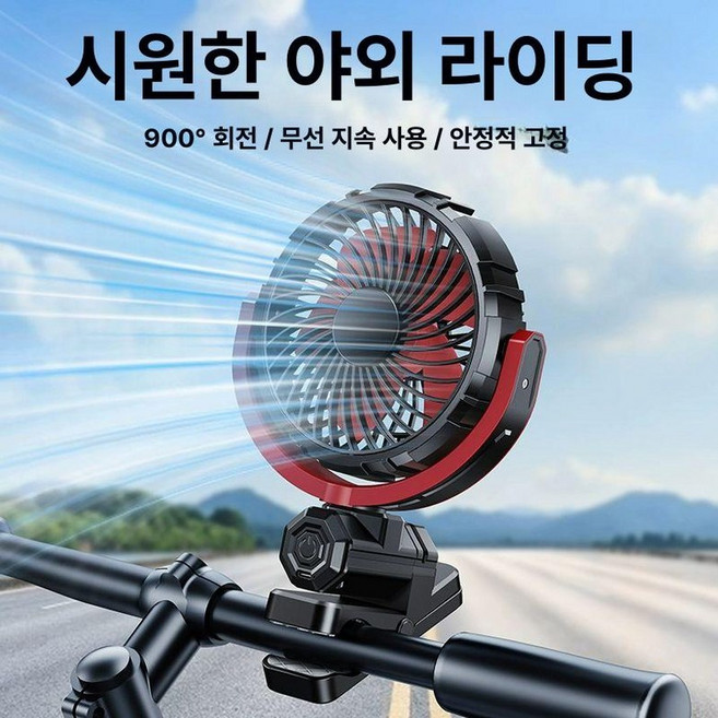 오토바이 자전거 선풍기 걸이형, 블랙 앤 레드 클립형 990 무선, 2000mAh