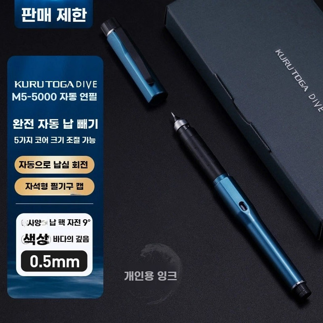 유니쿠루토가다이브 수능샤프 ﻿M5-5000, 바다 심연