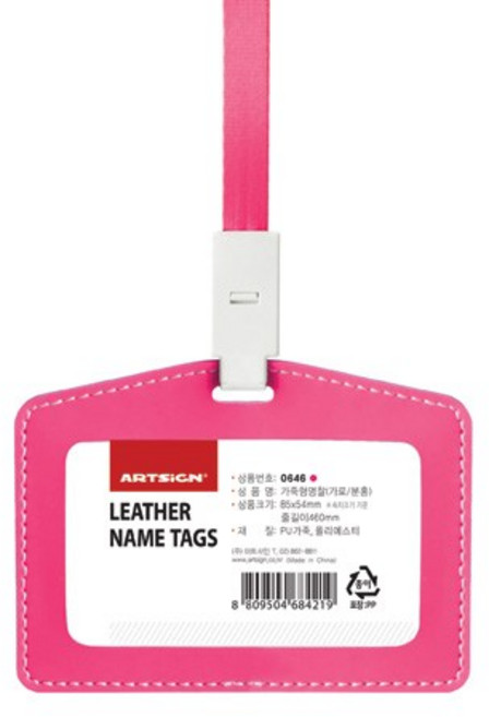 아트사인 가죽형 명찰 가로 85 x 54 mm, PinkColor, 1개