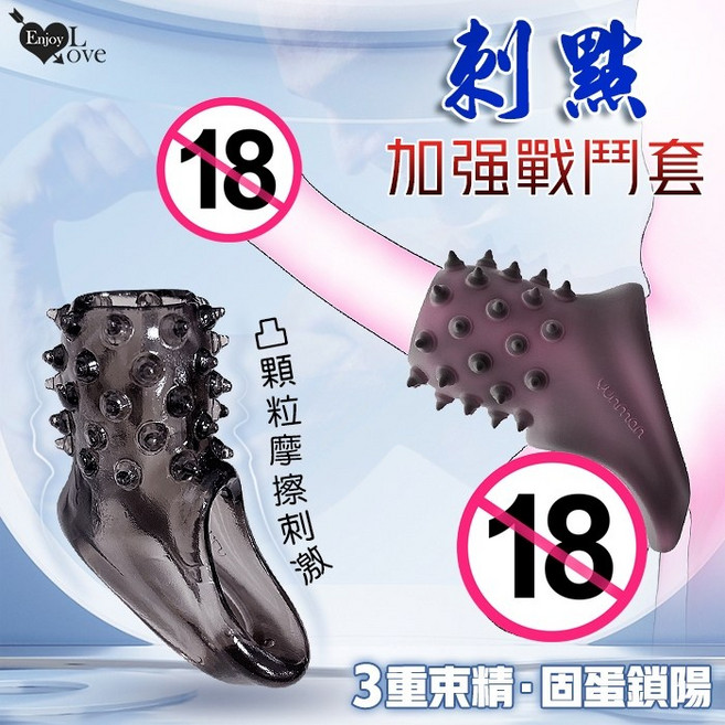 刺點 40顆凸粒摩擦刺激緊束套 透明黑, 1個