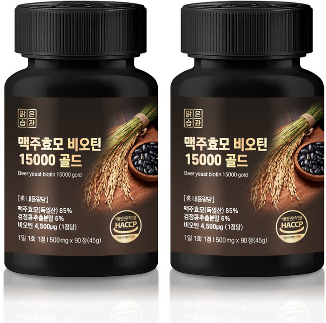맑은습관 맥주효모 비오틴 15000 골드 HACCP인증, 2개, 90정