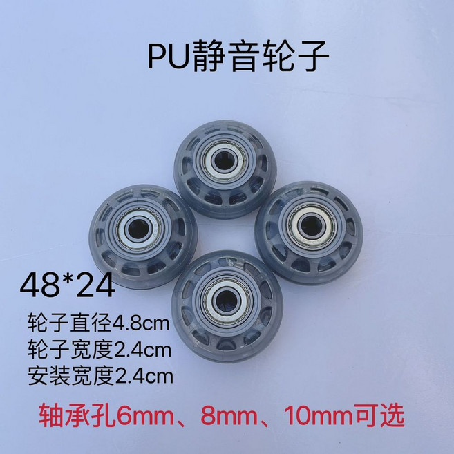 PU靜音輪子 萬向輪 適用行李箱手拉車, 2寸48x24銀透明靜音輪 4只裝 ,軸承孔8mm 自配螺絲
