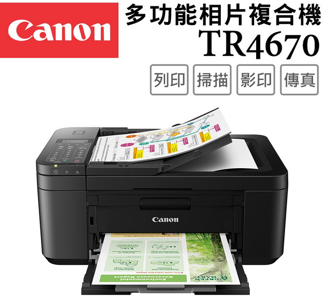 Canon TR4670 多功能相片複合機