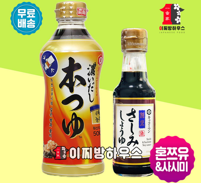 기꼬만간장 혼쯔유 500ml + 회간장 150ml 기꼬망 일본간장 사시미쇼유 초밥간장 메밀소바 쯔유 맛간장, 1개
