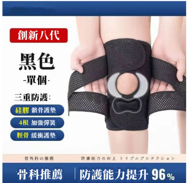 半月板護膝 輕薄透氣 跑步籃球運動護具, 1個, 【一個裝】升級八代-黑色款,M碼【建議45-65KG使用】