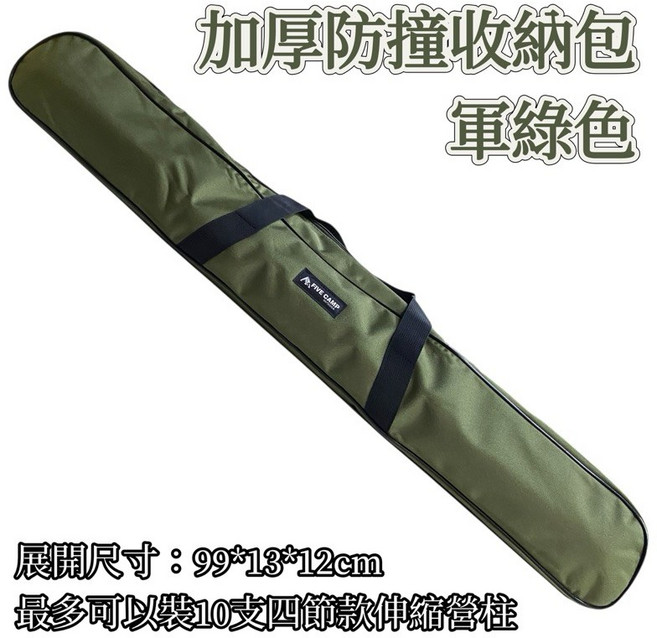 [五號營地] 專利方管鋁合金伸縮天幕桿 加厚防撞收納包, 軍綠色, 1個