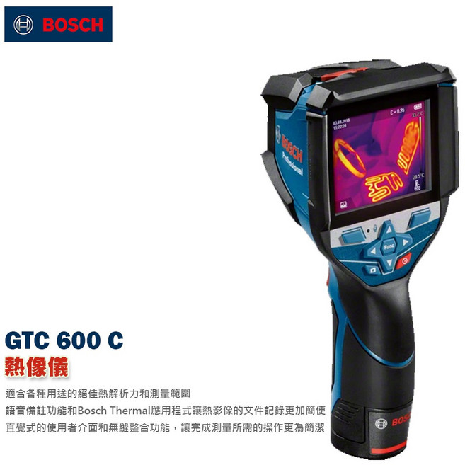 Bosch 博世 GTC 600 C 熱像儀, 1個, GTC 600C 熱像儀主機套組,加購2.0AH單顆電池+充電器