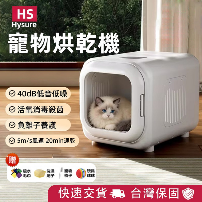 HS Hysure 寵物烘乾機, 白色, 1個, 小方烘干箱
