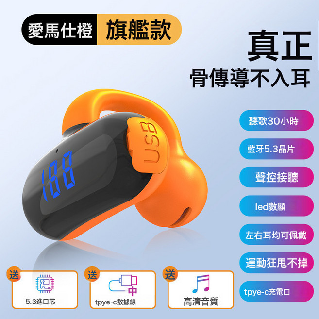 2024無線骨傳導藍牙耳機不入耳大容量數顯無痛運動夾耳式超長續航, 彩盒裝, 橙色