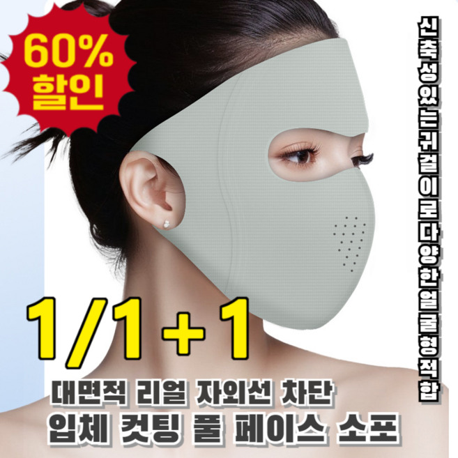 1/1+1 여성 여름 자외선 차단 마스크 아이스 풀 페이스 통풍망 베일 자외선 차단망 아이스 마스크, 흑