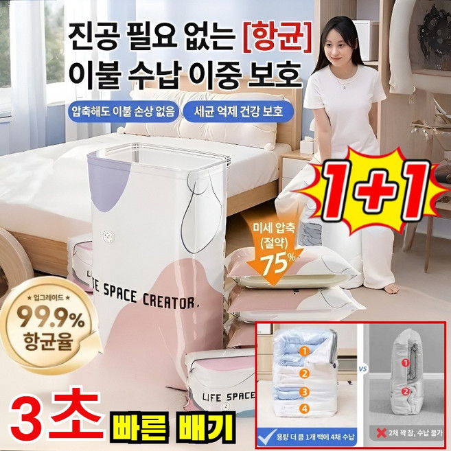 1+1 [펌프 필요 없음] 두꺼운 3D 진공 압축백 겨울옷 정리함 압축팩 이불 의류 진공 압축팩 3 초빠른 배기, 2건
