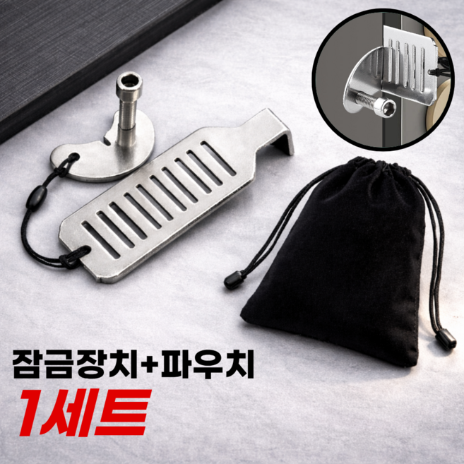 솜앤솜 여행용 필수품 호텔문 휴대용 도어락 현관문 안전고리 문 잠금장치