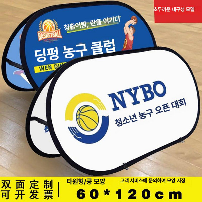 야외 스포츠 행사용 접이식 A형 팝업 배너 보드 축구 농구 대회 홍보 안내판, 1개, A. 타원형빈형 60x120 [초두꺼운]