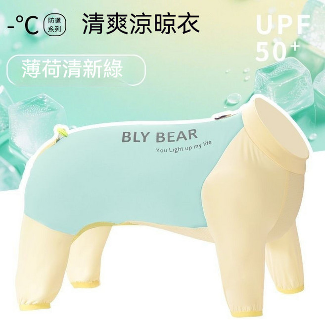 狗狗涼感衣 寵物防曬衣 四腳衣, 薄荷清新綠-四脚款-UPF50+,XXL：背長45cm推薦8-12.5KG, 1個