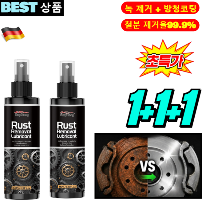 [독일 기술] 1+1+1 자동차 강력 녹제거 방청 금속 클리너 스프레이 초강력 녹 제거제 전문급 녹 제거제 다용도 녹제거 윤활제, 100ML, 1세트