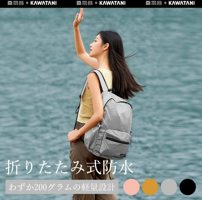 香羽谷 KAWATANI 輕便摺疊防水後背包，輕量旅行背包，多色可選, 淺灰色款【超輕可折疊】