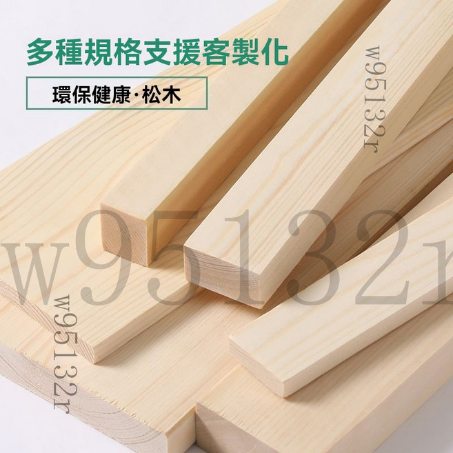 實木條 DIY手工木條 天然松木, 天然松木厚1寬4cm,長20厘米（5根）, N/A