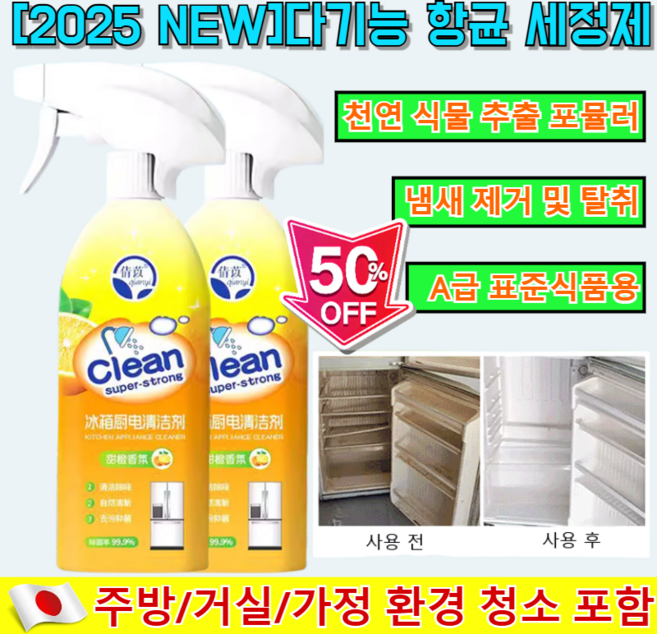 [99.99% 항균율]1+1다기능 항균 세정제 다기능 거품형 세정제 위생 에센스 레몬향 살균제/A급 표준식품용