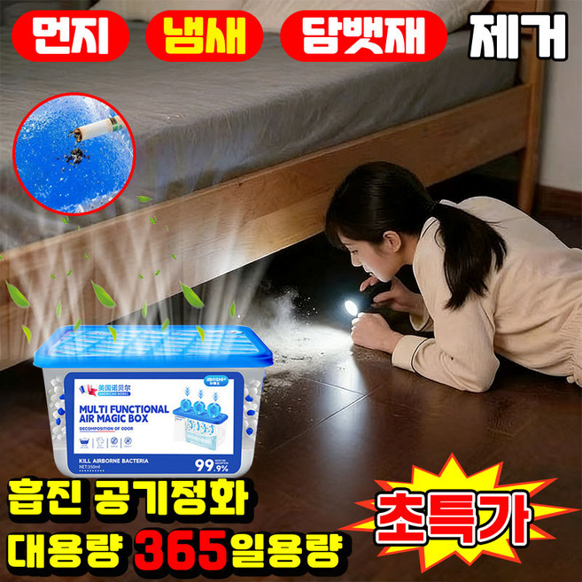[먼지 제거 스타] 1/1+1 다용도 먼지 흡착 마법 박스 냄새 강력 먼지 제거 퇴치 매직 박스 가정용 청소기 흡청 공기 청정 정화제 멀티클리너 탈취제, 1개, 350ml