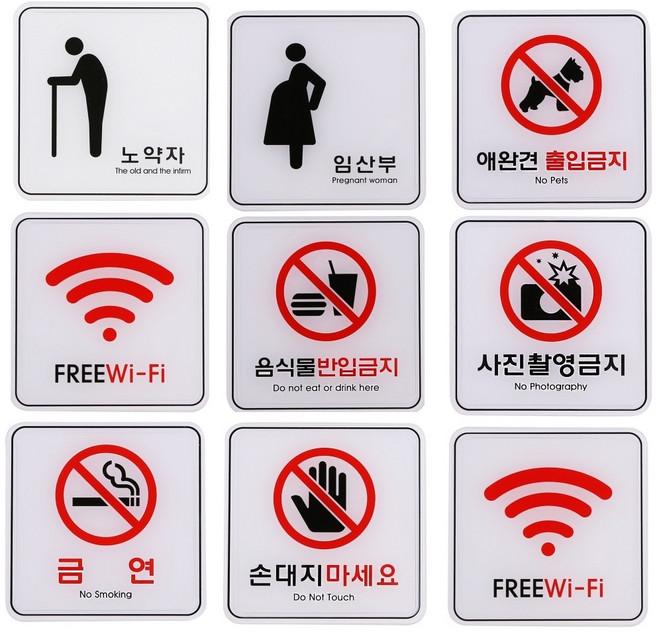 아크릴 사인판 120mm x 120mm 안내판 엣지사인 안내 표시판 표지판 아크릴팻말 경고문구표찰, 미성년출입금지 120x120mm