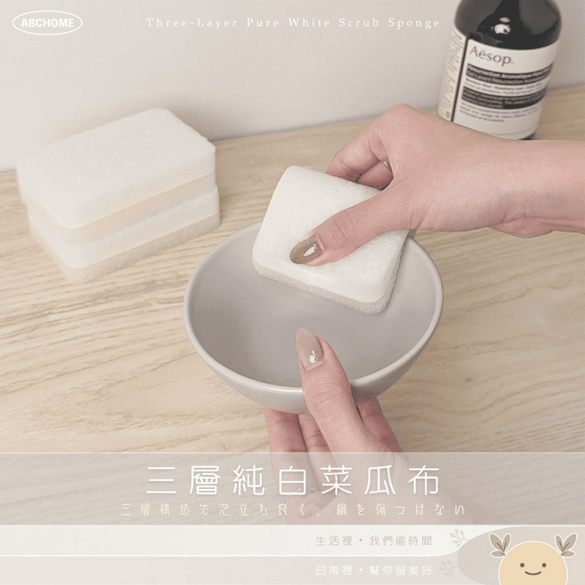 ABCHOME 三層純白菜瓜布, 1個, 雲朵海綿需沾水後使用,愛上洗碗的開始