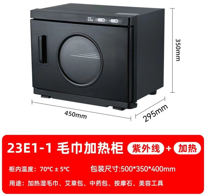 惠朗普 紫外線 消毒加熱毛巾櫃, RTD-23E1-1型（電熱保溼紫外線黑, RTD-23E1-1