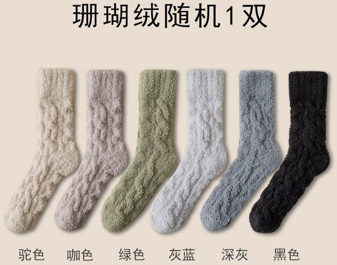 超值 不掉毛珊瑚絨襪子男冬季中筒襪加厚地板襪保暖加絨睡眠長襪 副廠商品